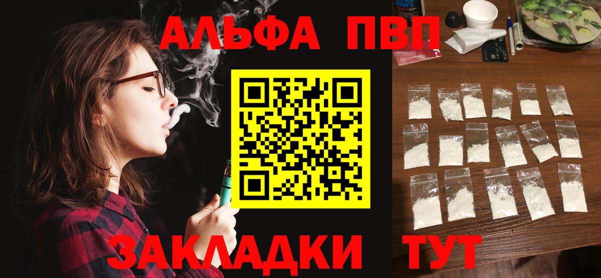 Alpha-PVP Соль Электрогорск