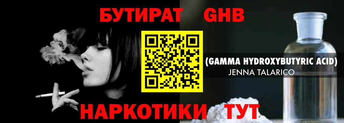 Электрогорск  БУТИРАТ  Вход с VPN  Бутират 1.4BDO 