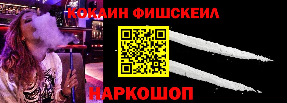 Cocaine  Cocaine Перу  Электрогорск  Вход с VPN  закладки  КОКАИН FishScale 