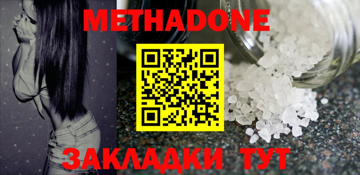 Метадон белоснежный Электрогорск