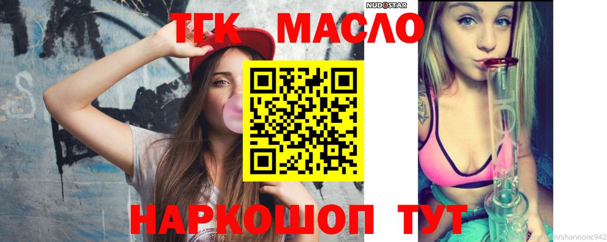 ТГК THC oil Электрогорск