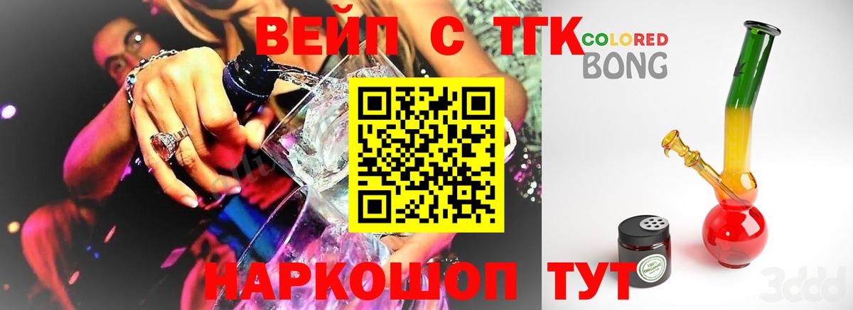 ТГК вейп  где продают   Электрогорск  Вход с VPN 
